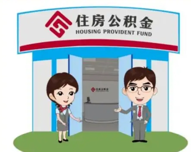 六安漯河公积金提取多久到账（漯河公积金提取需要什么条件）